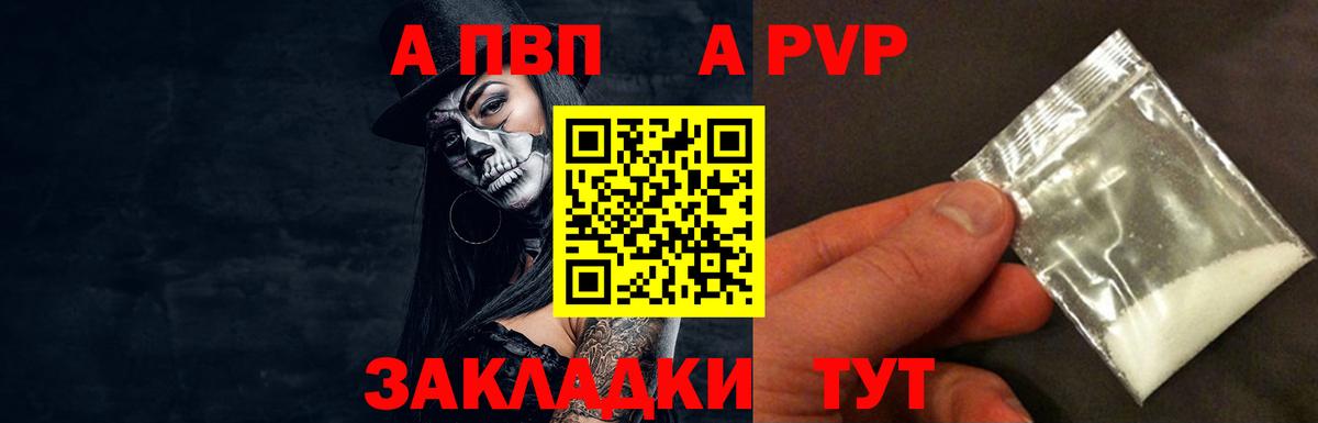 А ПВП кристаллы  A PVP  Таганрог  что такое наркотик  Вход с VPN 
