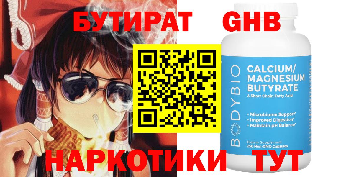 БУТИРАТ 99% Таганрог