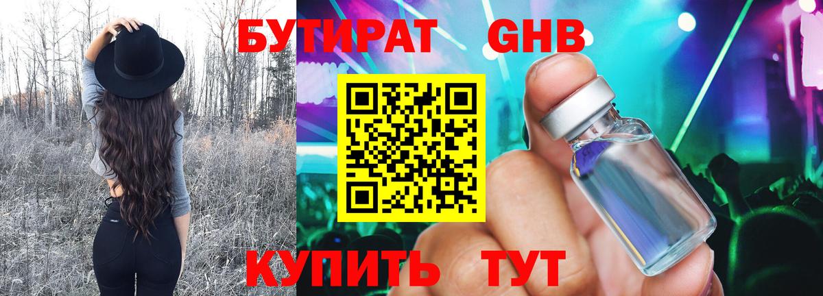 БУТИРАТ  Бутират GHB  Вход с VPN  Таганрог 