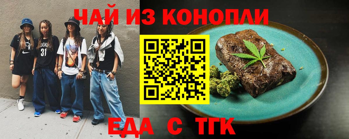 Таганрог  Еда ТГК конопля  Вход с VPN 