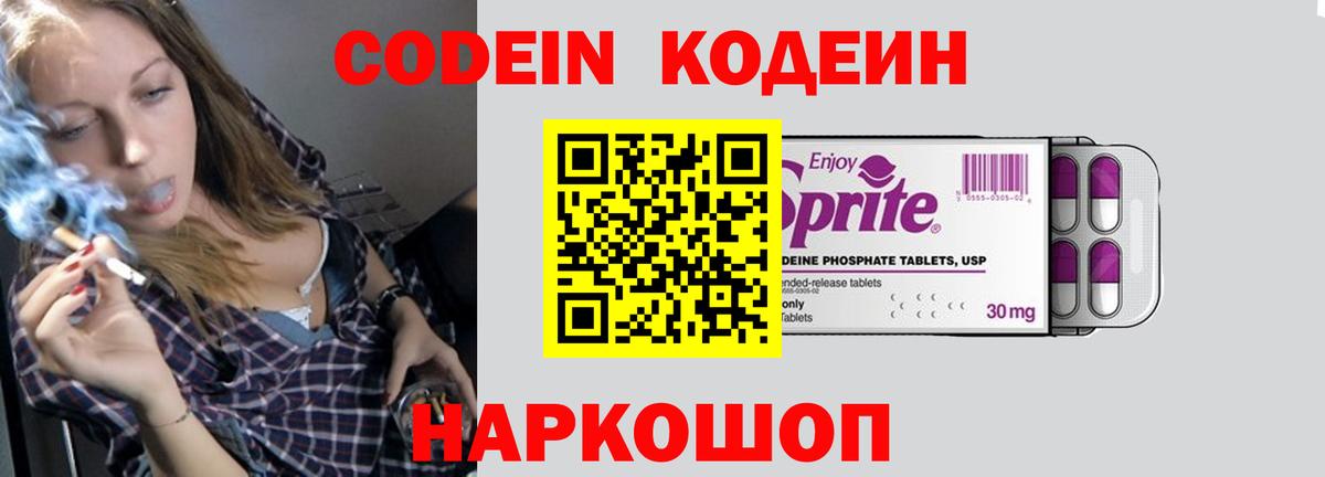 Кодеин Purple Drank  Кодеиновый сироп Lean напиток Lean (лин)  Таганрог  Вход с VPN 
