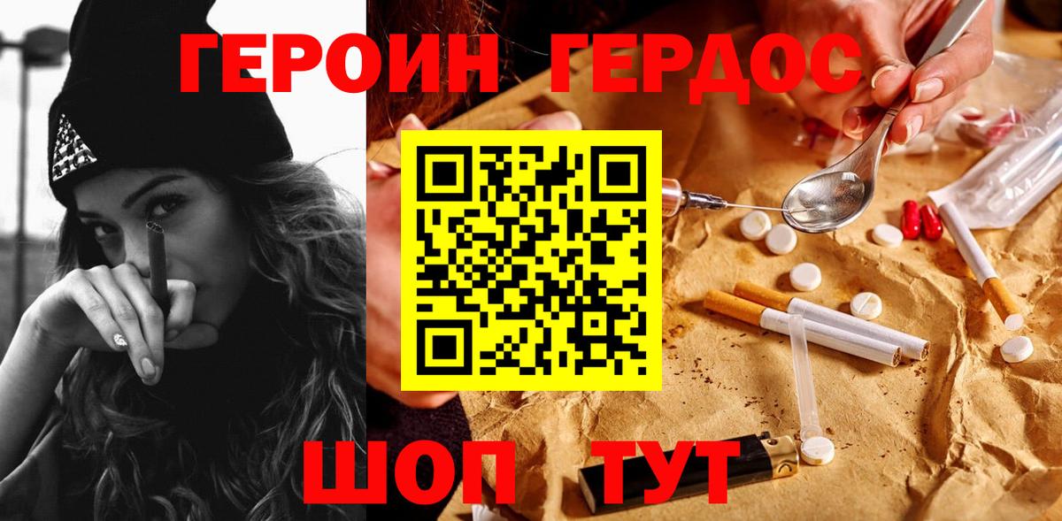 ГЕРОИН белый  Вход с VPN  Таганрог 