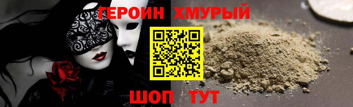 ГЕРОИН герыч Таганрог