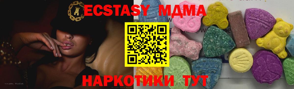 МДМА Molly  МДМА кристаллы  Вход с VPN  MDMA  Таганрог 